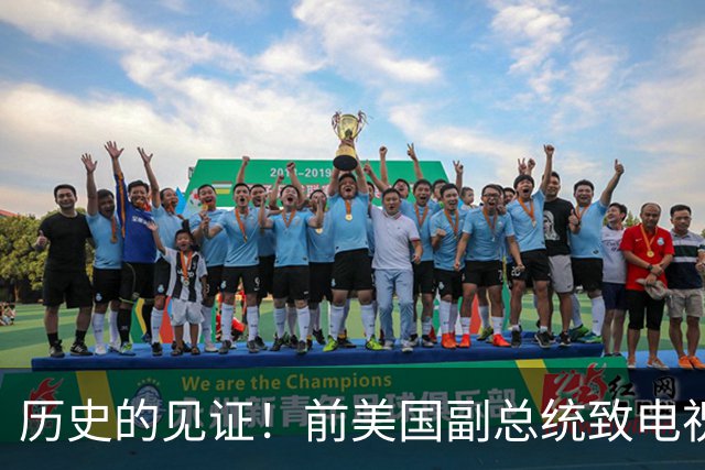 历史的见证！前美国副总统致电祝贺阿贾·威尔逊荣膺第五届MVP