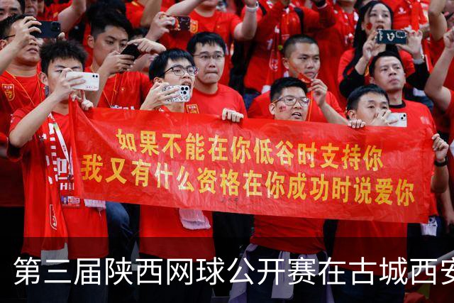 第三届陕西网球公开赛在古城西安拉开帷幕，300名选手激战正酣